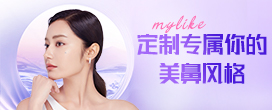 美萊定制美鼻